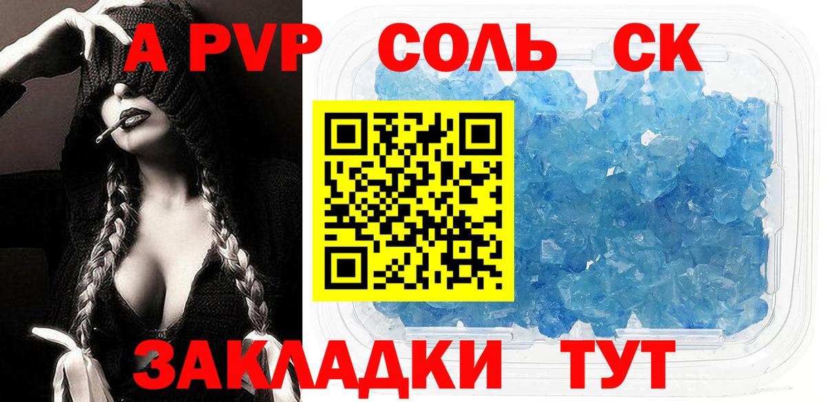 Альфа ПВП VHQ  A PVP Crystall  Вход с VPN  Псков  А ПВП  APVP СК 