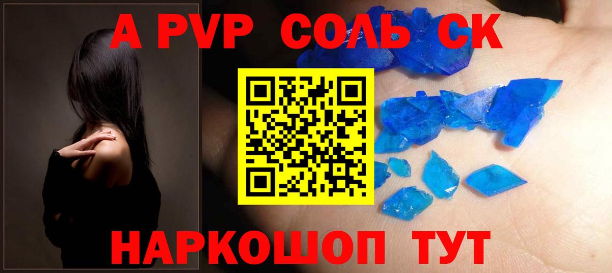 A PVP крисы CK Псков