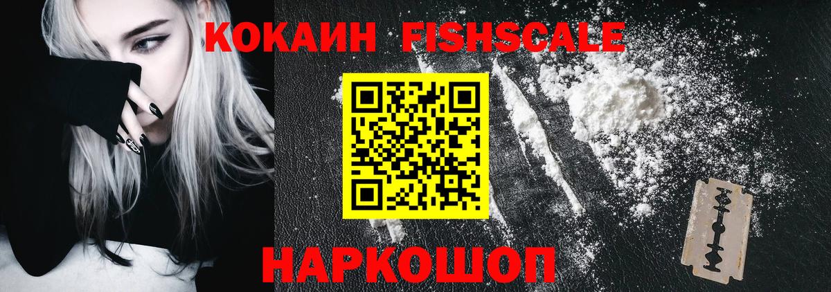 КОКАИН Перу  Cocaine FishScale  Псков  Кокаин  Вход с VPN 
