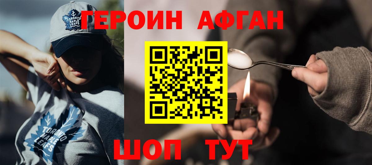 Псков  Героин герыч  Вход с VPN 