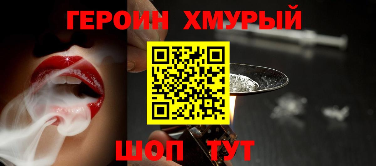 ГЕРОИН афганец Псков