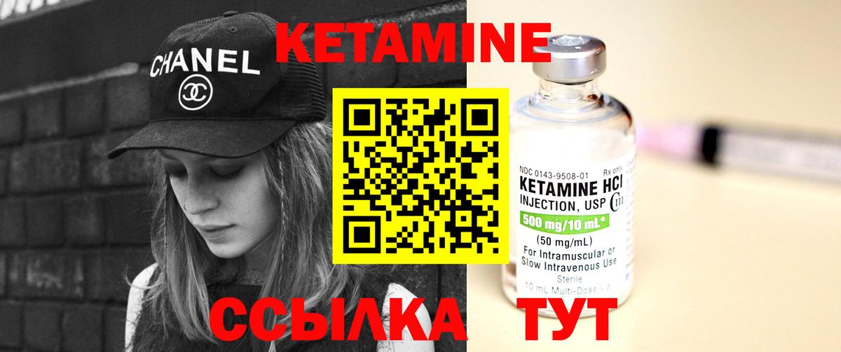 КЕТАМИН ketamine  Вход с VPN  Псков 