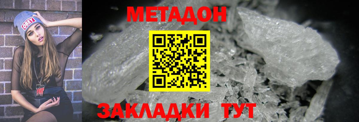Псков  МЕТАДОН белоснежный  Вход с VPN 