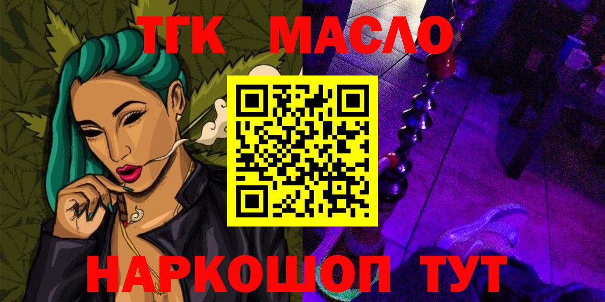 Псков  Дистиллят ТГК THC oil  где купить наркоту  Вход с VPN  Дистиллят ТГК вейп с тгк 